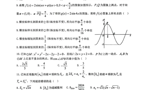 2024届陕西省汉中市高三下学期第二次检测（汉中二模）理数(1)_2024年4月_024月合集_2024届陕西省汉中市高三下学期第二次检测（汉中二模）