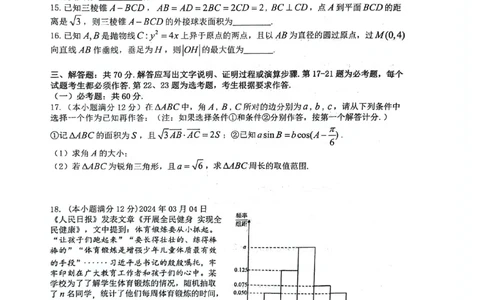 2024届陕西省汉中市高三下学期第二次检测（汉中二模）理数(1)_2024年4月_024月合集_2024届陕西省汉中市高三下学期第二次检测（汉中二模）