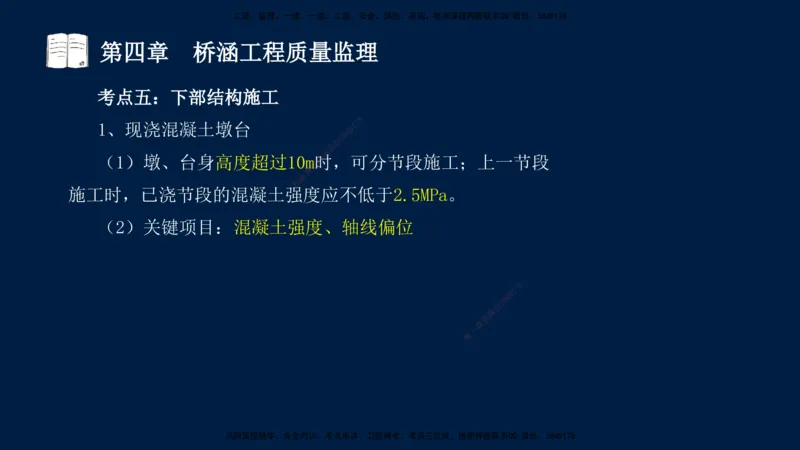 01、孙媛媛-监理-交通目标控制-冲刺串讲班-专业知识篇_监理工程师_2025监理工程师_2025年监理工程师SVIP_2025年监理交通控制SVIP_04-冲刺串讲✿考点强化✿小灶集训_专业篇_讲义