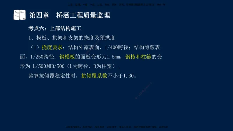 01、孙媛媛-监理-交通目标控制-冲刺串讲班-专业知识篇_监理工程师_2025监理工程师_2025年监理工程师SVIP_2025年监理交通控制SVIP_04-冲刺串讲✿考点强化✿小灶集训_专业篇_讲义