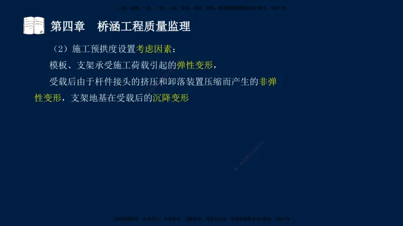 01、孙媛媛-监理-交通目标控制-冲刺串讲班-专业知识篇_监理工程师_2025监理工程师_2025年监理工程师SVIP_2025年监理交通控制SVIP_04-冲刺串讲✿考点强化✿小灶集训_专业篇_讲义
