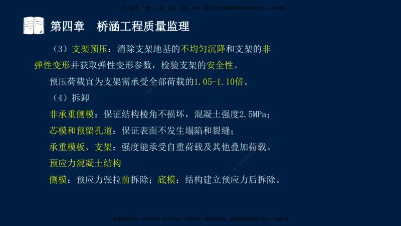 01、孙媛媛-监理-交通目标控制-冲刺串讲班-专业知识篇_监理工程师_2025监理工程师_2025年监理工程师SVIP_2025年监理交通控制SVIP_04-冲刺串讲✿考点强化✿小灶集训_专业篇_讲义