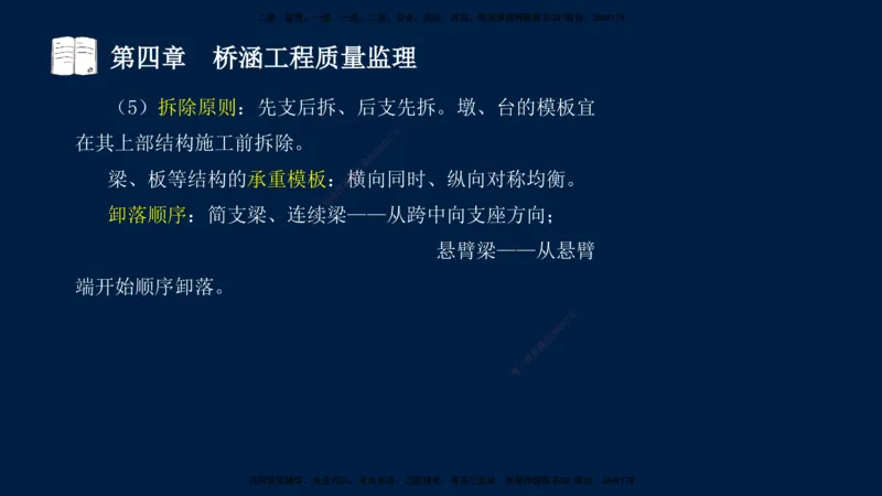 01、孙媛媛-监理-交通目标控制-冲刺串讲班-专业知识篇_监理工程师_2025监理工程师_2025年监理工程师SVIP_2025年监理交通控制SVIP_04-冲刺串讲✿考点强化✿小灶集训_专业篇_讲义