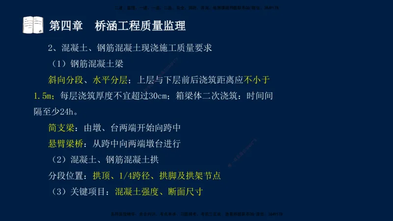 01、孙媛媛-监理-交通目标控制-冲刺串讲班-专业知识篇_监理工程师_2025监理工程师_2025年监理工程师SVIP_2025年监理交通控制SVIP_04-冲刺串讲✿考点强化✿小灶集训_专业篇_讲义