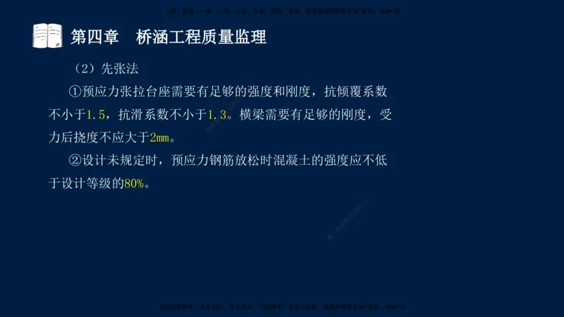 01、孙媛媛-监理-交通目标控制-冲刺串讲班-专业知识篇_监理工程师_2025监理工程师_2025年监理工程师SVIP_2025年监理交通控制SVIP_04-冲刺串讲✿考点强化✿小灶集训_专业篇_讲义