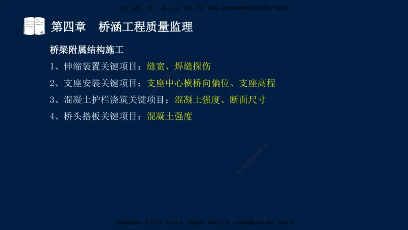 01、孙媛媛-监理-交通目标控制-冲刺串讲班-专业知识篇_监理工程师_2025监理工程师_2025年监理工程师SVIP_2025年监理交通控制SVIP_04-冲刺串讲✿考点强化✿小灶集训_专业篇_讲义