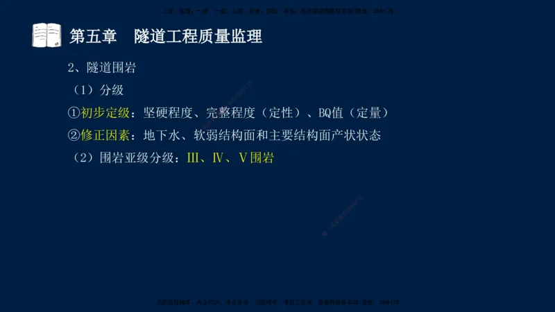 01、孙媛媛-监理-交通目标控制-冲刺串讲班-专业知识篇_监理工程师_2025监理工程师_2025年监理工程师SVIP_2025年监理交通控制SVIP_04-冲刺串讲✿考点强化✿小灶集训_专业篇_讲义