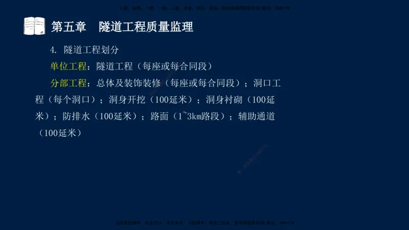 01、孙媛媛-监理-交通目标控制-冲刺串讲班-专业知识篇_监理工程师_2025监理工程师_2025年监理工程师SVIP_2025年监理交通控制SVIP_04-冲刺串讲✿考点强化✿小灶集训_专业篇_讲义