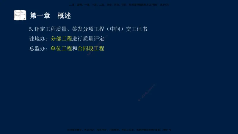 01、孙媛媛-监理-交通目标控制-冲刺串讲班-专业知识篇_监理工程师_2025监理工程师_2025年监理工程师SVIP_2025年监理交通控制SVIP_04-冲刺串讲✿考点强化✿小灶集训_专业篇_讲义
