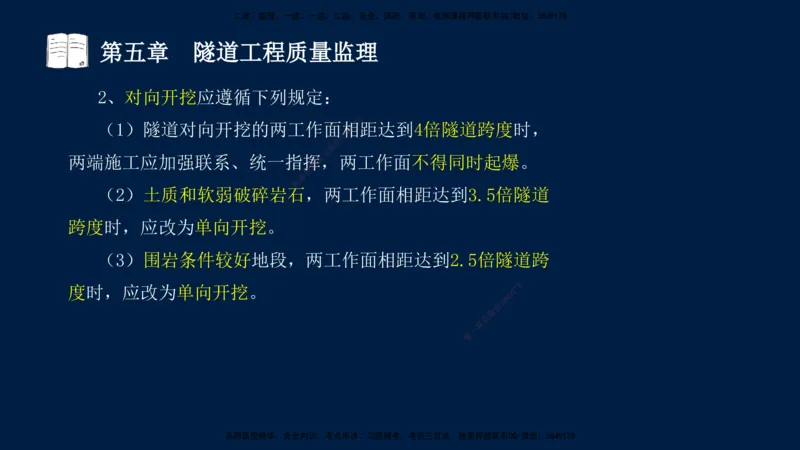 01、孙媛媛-监理-交通目标控制-冲刺串讲班-专业知识篇_监理工程师_2025监理工程师_2025年监理工程师SVIP_2025年监理交通控制SVIP_04-冲刺串讲✿考点强化✿小灶集训_专业篇_讲义