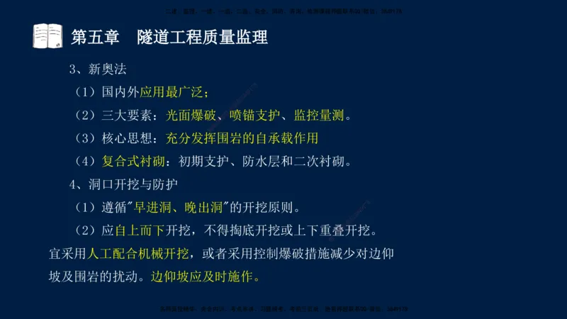01、孙媛媛-监理-交通目标控制-冲刺串讲班-专业知识篇_监理工程师_2025监理工程师_2025年监理工程师SVIP_2025年监理交通控制SVIP_04-冲刺串讲✿考点强化✿小灶集训_专业篇_讲义