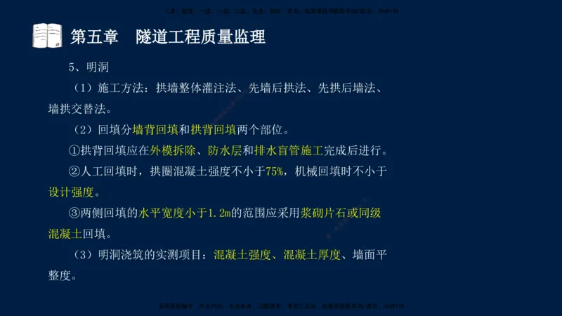 01、孙媛媛-监理-交通目标控制-冲刺串讲班-专业知识篇_监理工程师_2025监理工程师_2025年监理工程师SVIP_2025年监理交通控制SVIP_04-冲刺串讲✿考点强化✿小灶集训_专业篇_讲义