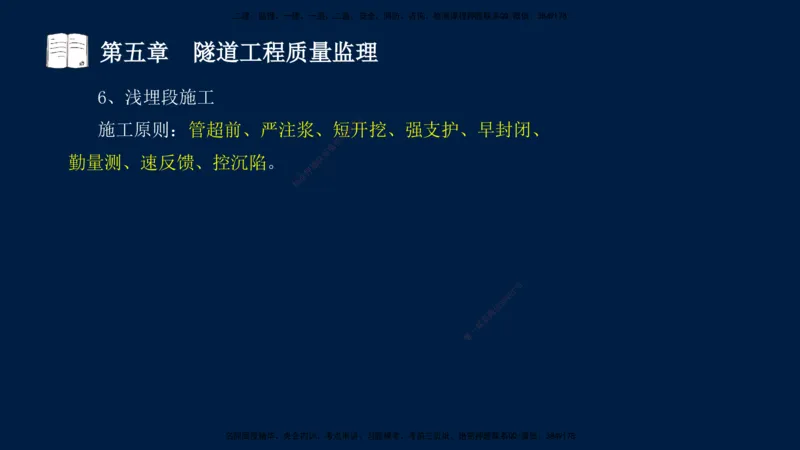 01、孙媛媛-监理-交通目标控制-冲刺串讲班-专业知识篇_监理工程师_2025监理工程师_2025年监理工程师SVIP_2025年监理交通控制SVIP_04-冲刺串讲✿考点强化✿小灶集训_专业篇_讲义