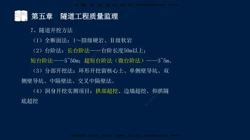 01、孙媛媛-监理-交通目标控制-冲刺串讲班-专业知识篇_监理工程师_2025监理工程师_2025年监理工程师SVIP_2025年监理交通控制SVIP_04-冲刺串讲✿考点强化✿小灶集训_专业篇_讲义