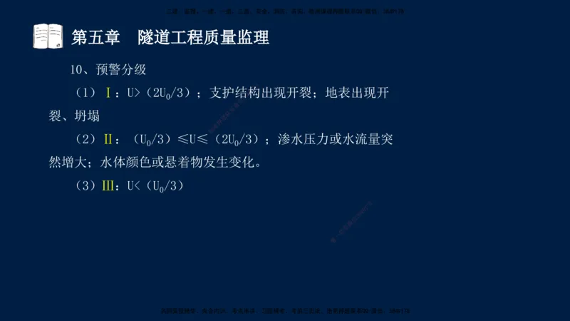 01、孙媛媛-监理-交通目标控制-冲刺串讲班-专业知识篇_监理工程师_2025监理工程师_2025年监理工程师SVIP_2025年监理交通控制SVIP_04-冲刺串讲✿考点强化✿小灶集训_专业篇_讲义