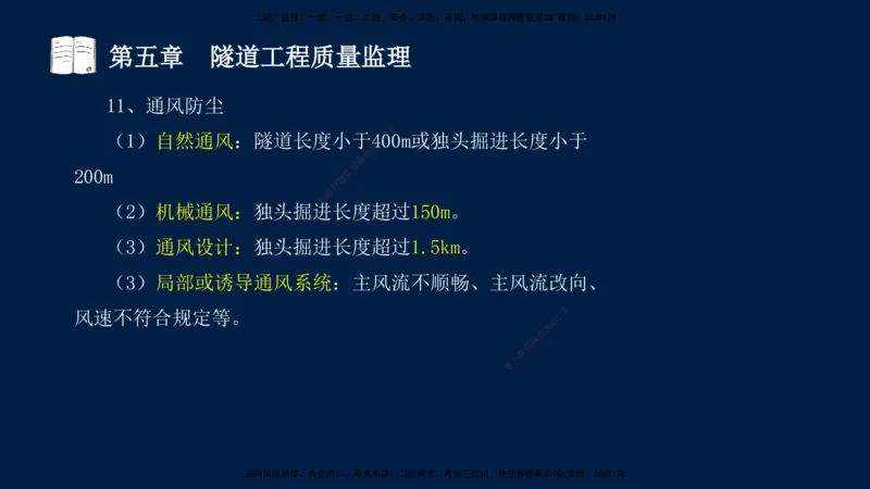 01、孙媛媛-监理-交通目标控制-冲刺串讲班-专业知识篇_监理工程师_2025监理工程师_2025年监理工程师SVIP_2025年监理交通控制SVIP_04-冲刺串讲✿考点强化✿小灶集训_专业篇_讲义