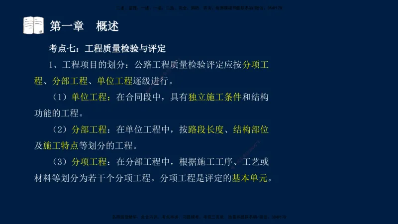 01、孙媛媛-监理-交通目标控制-冲刺串讲班-专业知识篇_监理工程师_2025监理工程师_2025年监理工程师SVIP_2025年监理交通控制SVIP_04-冲刺串讲✿考点强化✿小灶集训_专业篇_讲义
