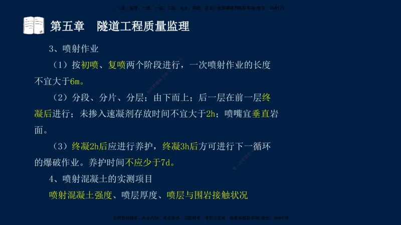 01、孙媛媛-监理-交通目标控制-冲刺串讲班-专业知识篇_监理工程师_2025监理工程师_2025年监理工程师SVIP_2025年监理交通控制SVIP_04-冲刺串讲✿考点强化✿小灶集训_专业篇_讲义