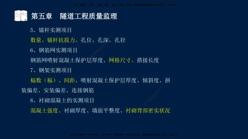 01、孙媛媛-监理-交通目标控制-冲刺串讲班-专业知识篇_监理工程师_2025监理工程师_2025年监理工程师SVIP_2025年监理交通控制SVIP_04-冲刺串讲✿考点强化✿小灶集训_专业篇_讲义