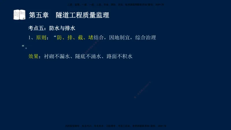 01、孙媛媛-监理-交通目标控制-冲刺串讲班-专业知识篇_监理工程师_2025监理工程师_2025年监理工程师SVIP_2025年监理交通控制SVIP_04-冲刺串讲✿考点强化✿小灶集训_专业篇_讲义