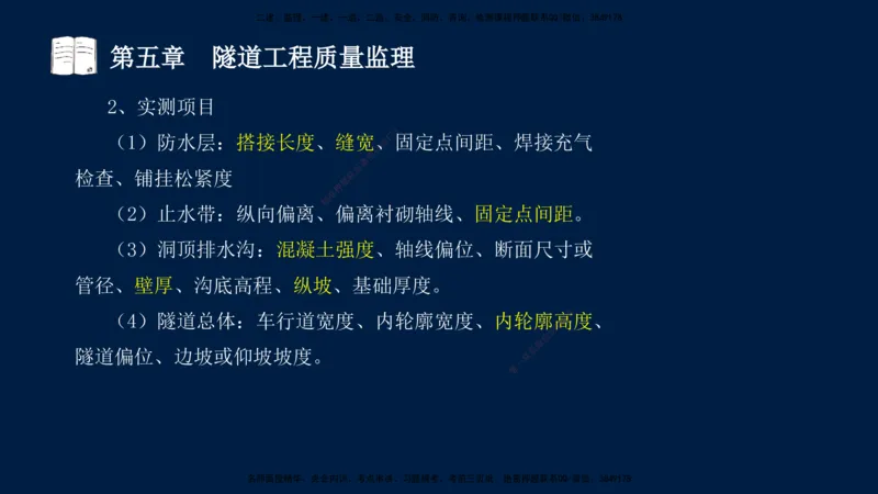 01、孙媛媛-监理-交通目标控制-冲刺串讲班-专业知识篇_监理工程师_2025监理工程师_2025年监理工程师SVIP_2025年监理交通控制SVIP_04-冲刺串讲✿考点强化✿小灶集训_专业篇_讲义