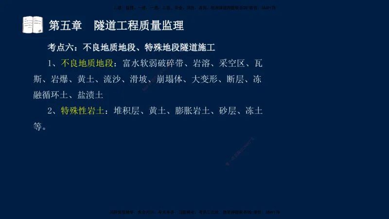01、孙媛媛-监理-交通目标控制-冲刺串讲班-专业知识篇_监理工程师_2025监理工程师_2025年监理工程师SVIP_2025年监理交通控制SVIP_04-冲刺串讲✿考点强化✿小灶集训_专业篇_讲义