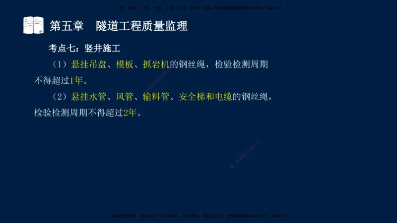 01、孙媛媛-监理-交通目标控制-冲刺串讲班-专业知识篇_监理工程师_2025监理工程师_2025年监理工程师SVIP_2025年监理交通控制SVIP_04-冲刺串讲✿考点强化✿小灶集训_专业篇_讲义