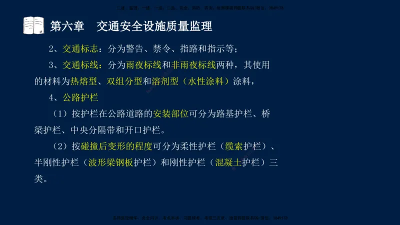 01、孙媛媛-监理-交通目标控制-冲刺串讲班-专业知识篇_监理工程师_2025监理工程师_2025年监理工程师SVIP_2025年监理交通控制SVIP_04-冲刺串讲✿考点强化✿小灶集训_专业篇_讲义