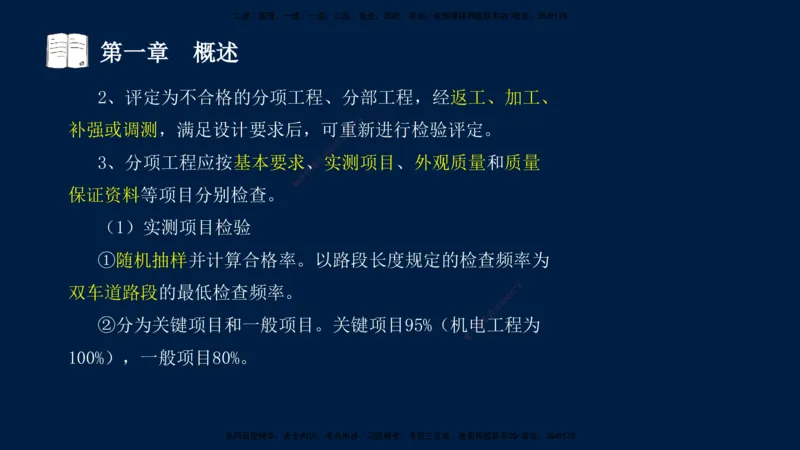 01、孙媛媛-监理-交通目标控制-冲刺串讲班-专业知识篇_监理工程师_2025监理工程师_2025年监理工程师SVIP_2025年监理交通控制SVIP_04-冲刺串讲✿考点强化✿小灶集训_专业篇_讲义