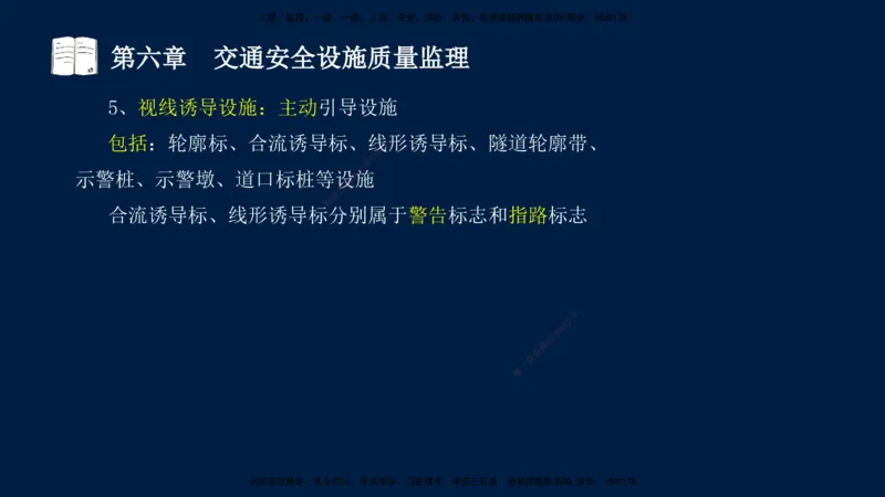 01、孙媛媛-监理-交通目标控制-冲刺串讲班-专业知识篇_监理工程师_2025监理工程师_2025年监理工程师SVIP_2025年监理交通控制SVIP_04-冲刺串讲✿考点强化✿小灶集训_专业篇_讲义
