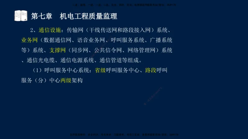 01、孙媛媛-监理-交通目标控制-冲刺串讲班-专业知识篇_监理工程师_2025监理工程师_2025年监理工程师SVIP_2025年监理交通控制SVIP_04-冲刺串讲✿考点强化✿小灶集训_专业篇_讲义