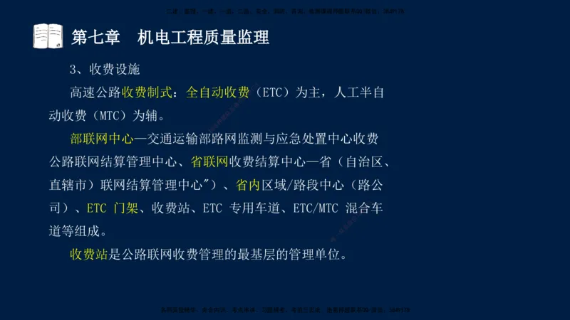 01、孙媛媛-监理-交通目标控制-冲刺串讲班-专业知识篇_监理工程师_2025监理工程师_2025年监理工程师SVIP_2025年监理交通控制SVIP_04-冲刺串讲✿考点强化✿小灶集训_专业篇_讲义