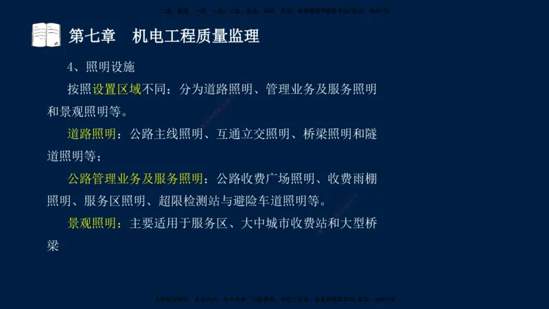 01、孙媛媛-监理-交通目标控制-冲刺串讲班-专业知识篇_监理工程师_2025监理工程师_2025年监理工程师SVIP_2025年监理交通控制SVIP_04-冲刺串讲✿考点强化✿小灶集训_专业篇_讲义