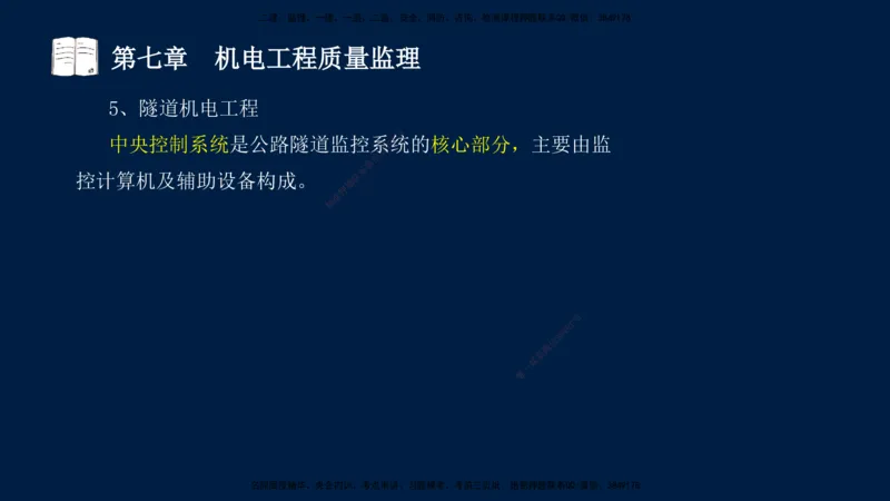 01、孙媛媛-监理-交通目标控制-冲刺串讲班-专业知识篇_监理工程师_2025监理工程师_2025年监理工程师SVIP_2025年监理交通控制SVIP_04-冲刺串讲✿考点强化✿小灶集训_专业篇_讲义