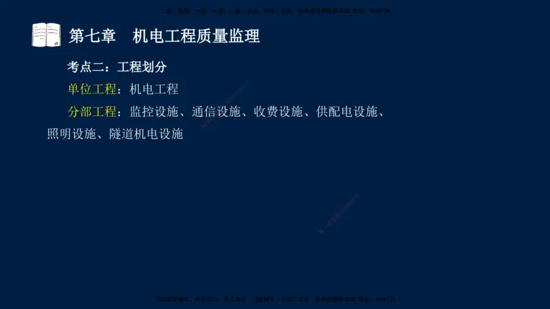 01、孙媛媛-监理-交通目标控制-冲刺串讲班-专业知识篇_监理工程师_2025监理工程师_2025年监理工程师SVIP_2025年监理交通控制SVIP_04-冲刺串讲✿考点强化✿小灶集训_专业篇_讲义