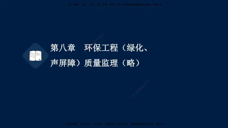 01、孙媛媛-监理-交通目标控制-冲刺串讲班-专业知识篇_监理工程师_2025监理工程师_2025年监理工程师SVIP_2025年监理交通控制SVIP_04-冲刺串讲✿考点强化✿小灶集训_专业篇_讲义