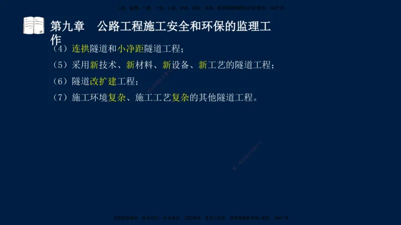 01、孙媛媛-监理-交通目标控制-冲刺串讲班-专业知识篇_监理工程师_2025监理工程师_2025年监理工程师SVIP_2025年监理交通控制SVIP_04-冲刺串讲✿考点强化✿小灶集训_专业篇_讲义