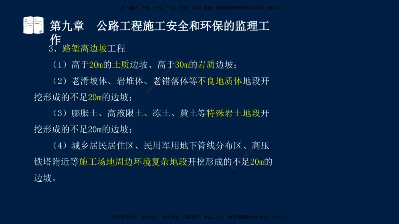 01、孙媛媛-监理-交通目标控制-冲刺串讲班-专业知识篇_监理工程师_2025监理工程师_2025年监理工程师SVIP_2025年监理交通控制SVIP_04-冲刺串讲✿考点强化✿小灶集训_专业篇_讲义