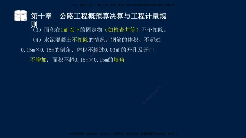 01、孙媛媛-监理-交通目标控制-冲刺串讲班-专业知识篇_监理工程师_2025监理工程师_2025年监理工程师SVIP_2025年监理交通控制SVIP_04-冲刺串讲✿考点强化✿小灶集训_专业篇_讲义