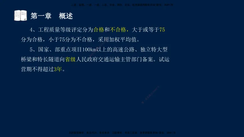 01、孙媛媛-监理-交通目标控制-冲刺串讲班-专业知识篇_监理工程师_2025监理工程师_2025年监理工程师SVIP_2025年监理交通控制SVIP_04-冲刺串讲✿考点强化✿小灶集训_专业篇_讲义