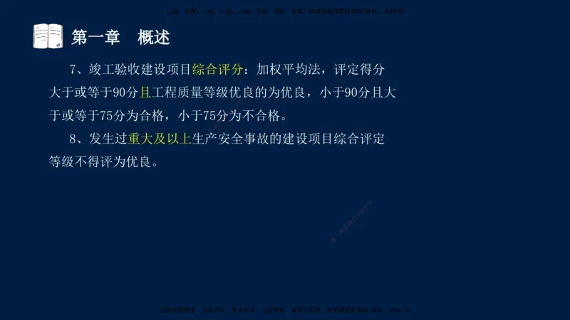 01、孙媛媛-监理-交通目标控制-冲刺串讲班-专业知识篇_监理工程师_2025监理工程师_2025年监理工程师SVIP_2025年监理交通控制SVIP_04-冲刺串讲✿考点强化✿小灶集训_专业篇_讲义