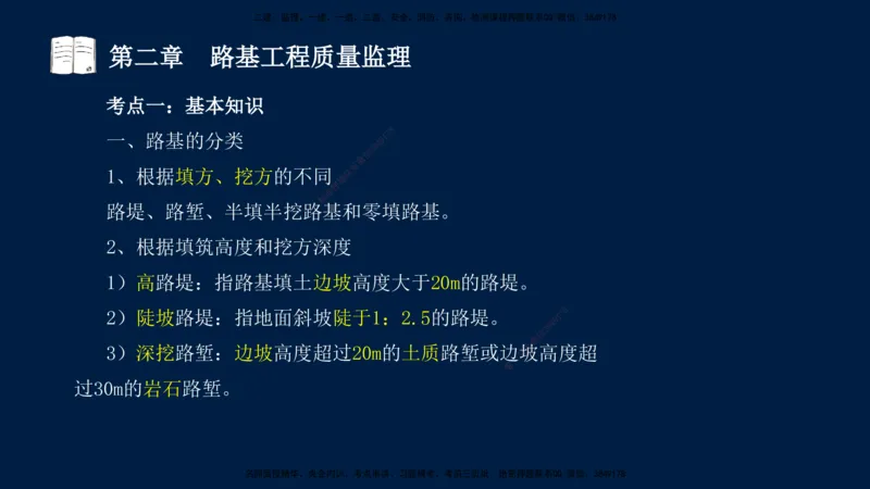 01、孙媛媛-监理-交通目标控制-冲刺串讲班-专业知识篇_监理工程师_2025监理工程师_2025年监理工程师SVIP_2025年监理交通控制SVIP_04-冲刺串讲✿考点强化✿小灶集训_专业篇_讲义