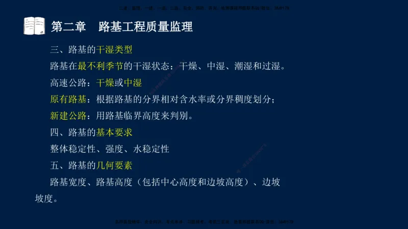 01、孙媛媛-监理-交通目标控制-冲刺串讲班-专业知识篇_监理工程师_2025监理工程师_2025年监理工程师SVIP_2025年监理交通控制SVIP_04-冲刺串讲✿考点强化✿小灶集训_专业篇_讲义