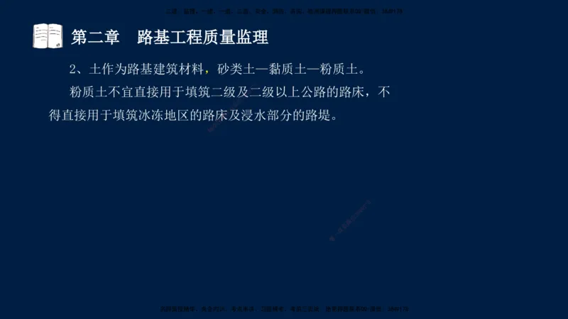 01、孙媛媛-监理-交通目标控制-冲刺串讲班-专业知识篇_监理工程师_2025监理工程师_2025年监理工程师SVIP_2025年监理交通控制SVIP_04-冲刺串讲✿考点强化✿小灶集训_专业篇_讲义