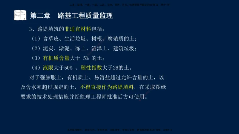 01、孙媛媛-监理-交通目标控制-冲刺串讲班-专业知识篇_监理工程师_2025监理工程师_2025年监理工程师SVIP_2025年监理交通控制SVIP_04-冲刺串讲✿考点强化✿小灶集训_专业篇_讲义