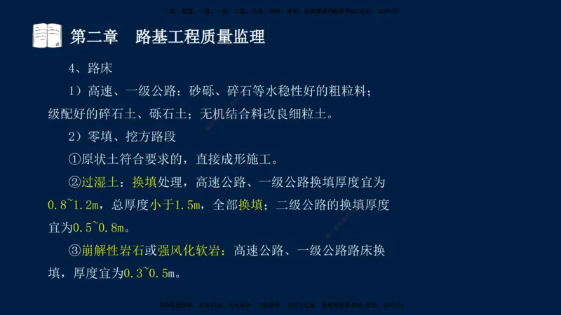 01、孙媛媛-监理-交通目标控制-冲刺串讲班-专业知识篇_监理工程师_2025监理工程师_2025年监理工程师SVIP_2025年监理交通控制SVIP_04-冲刺串讲✿考点强化✿小灶集训_专业篇_讲义
