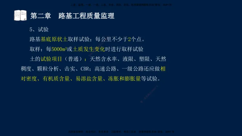 01、孙媛媛-监理-交通目标控制-冲刺串讲班-专业知识篇_监理工程师_2025监理工程师_2025年监理工程师SVIP_2025年监理交通控制SVIP_04-冲刺串讲✿考点强化✿小灶集训_专业篇_讲义