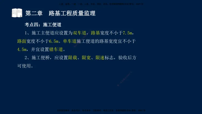 01、孙媛媛-监理-交通目标控制-冲刺串讲班-专业知识篇_监理工程师_2025监理工程师_2025年监理工程师SVIP_2025年监理交通控制SVIP_04-冲刺串讲✿考点强化✿小灶集训_专业篇_讲义