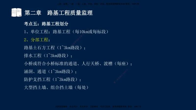 01、孙媛媛-监理-交通目标控制-冲刺串讲班-专业知识篇_监理工程师_2025监理工程师_2025年监理工程师SVIP_2025年监理交通控制SVIP_04-冲刺串讲✿考点强化✿小灶集训_专业篇_讲义