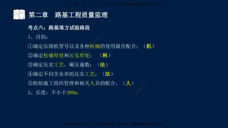 01、孙媛媛-监理-交通目标控制-冲刺串讲班-专业知识篇_监理工程师_2025监理工程师_2025年监理工程师SVIP_2025年监理交通控制SVIP_04-冲刺串讲✿考点强化✿小灶集训_专业篇_讲义